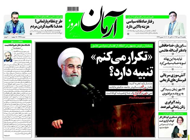 صفحه اول روزنامه های یکشنبه 16 مهر