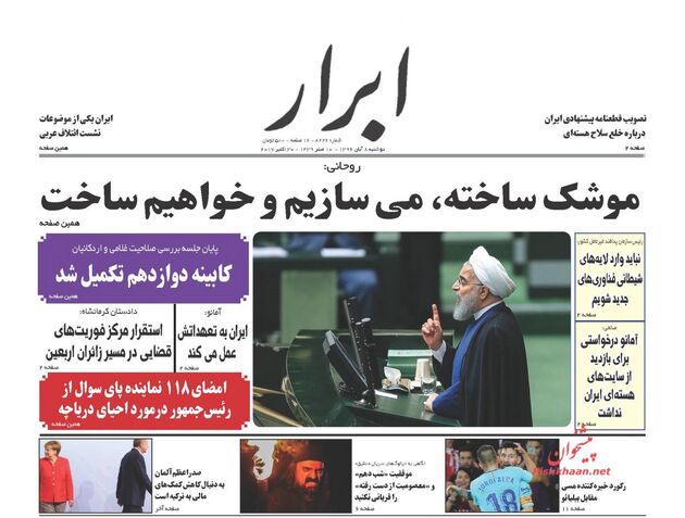 صفحه اول روزنامه های دوشنبه 8 آبان