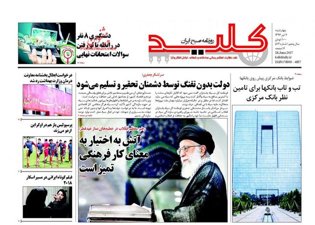 صفحه اول روزنامه های چهارشنبه 7 تیر