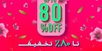 حراج شگفت‌انگیز تا 80% تخفیف بانی مد