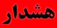 هشدار جدی درباره یک پیامک جعلی / هر لینکی را باز نکنید!