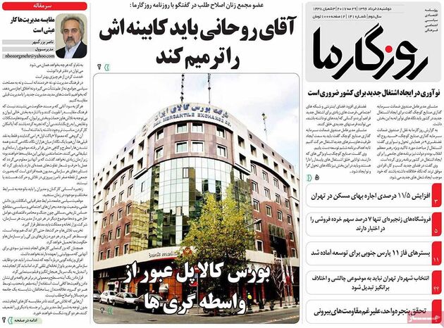 صفحه اول روزنامه های دوشنبه 8 خرداد