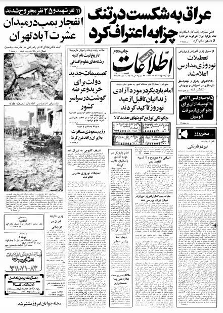 اطلاعات 3اسفند 1360