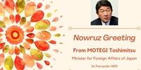 پیام نوروزی وزیر خارجه ژاپن به ایران