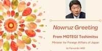 پیام نوروزی وزیر خارجه ژاپن به ایران