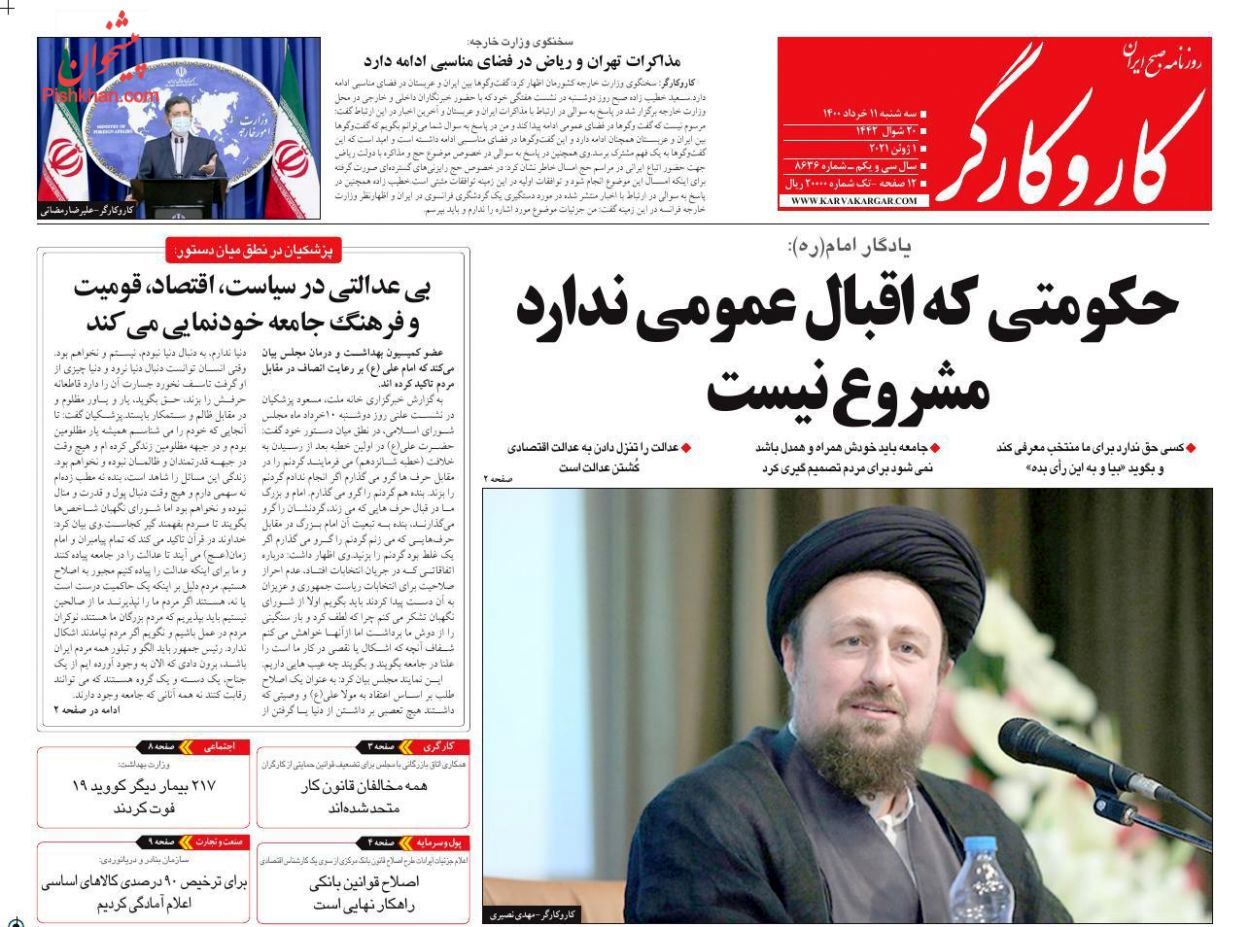 صفحه اول روزنامه‌های 11 خرداد 1400