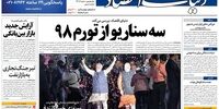 صفحه اول روزنامه‌های 4 خرداد 1398