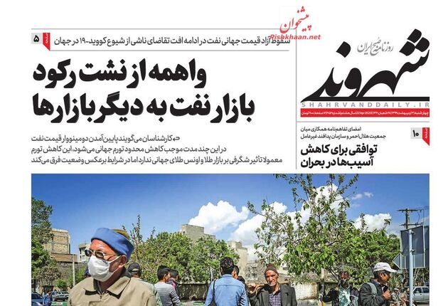 Shahrvand