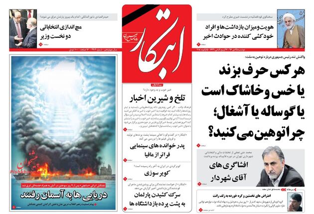 صفحه اول روزنامه های دوشنبه 25 دی