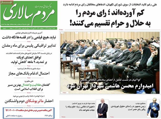 صفحه اول روزنامه های شنبه 6 اردیبهشت