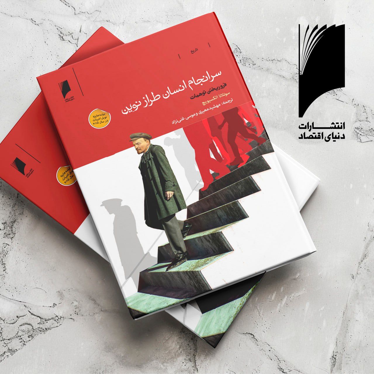 چرا باید کتاب «سرانجام انسان طراز نوین» را خواند؟ | سیاست، ایدئولوژی و قدرت، می‌توانند ملت‌ها را به خاک سیاه بنشانند