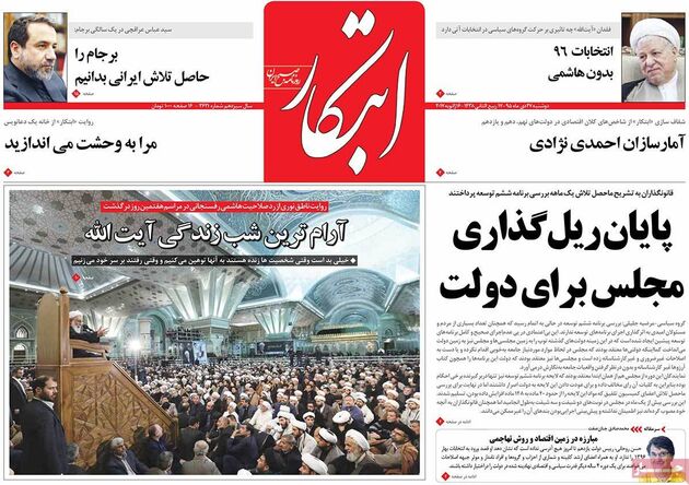 صفحه اول روزنامه های دوشنبه 27 دی