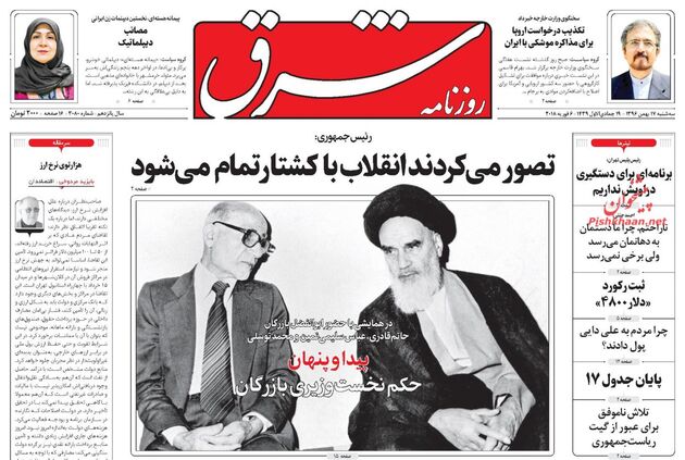 صفحه اول روزنامه های سه شنبه 17 بهمن