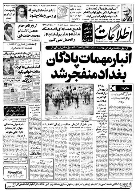 اطلاعات20  دی 1360