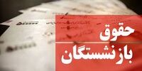 قول مهم رئیس سازمان تامین اجتماعی به بازنشستگان