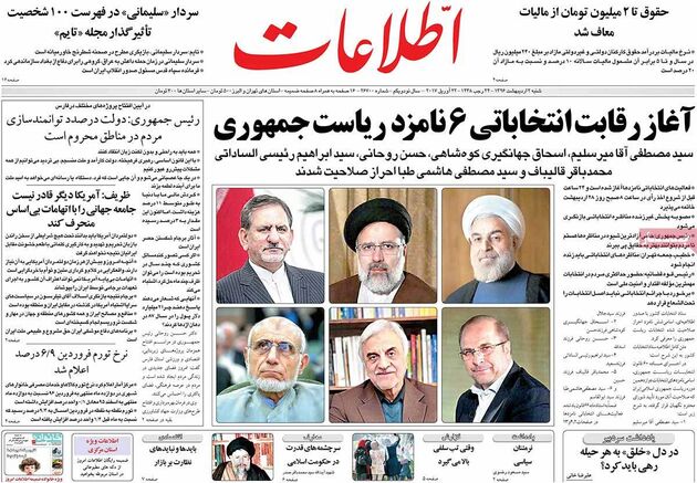 صفحه اول روزنامه های شنبه 2 اردیبهشت