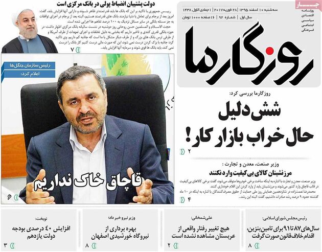 صفحه اول روزنامه های سه شنبه 10 اسفند