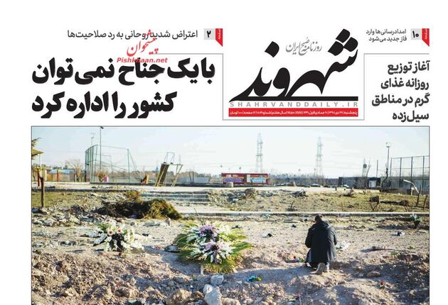 Shahrvand