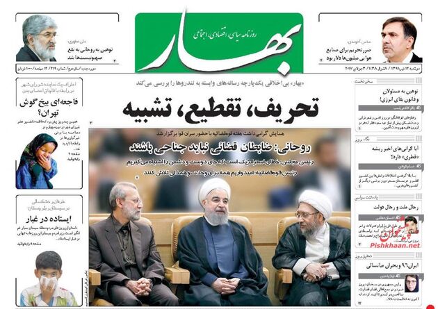 صفحه اول روزنامه های دوشنبه 12 تیر