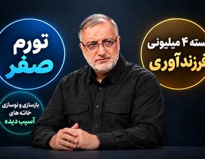 چند پرسش کلیدی درباره «وعده‌هایِ معیشتی» شهرداری تهران | کاهش هزینه زندگی از مسیر کالا یا خدمات شهری؟