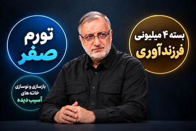 چند پرسش کلیدی درباره «وعده‌هایِ معیشتی» شهرداری تهران | کاهش هزینه زندگی از مسیر کالا یا خدمات شهری؟
