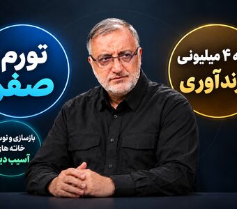 چند پرسش کلیدی درباره «وعده‌هایِ معیشتی» شهرداری تهران | کاهش هزینه زندگی از مسیر کالا یا خدمات شهری؟