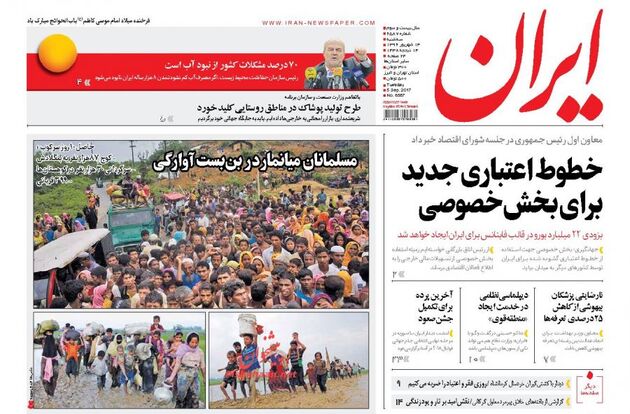 صفحه اول روزنامه های سه شنبه 14 شهریور