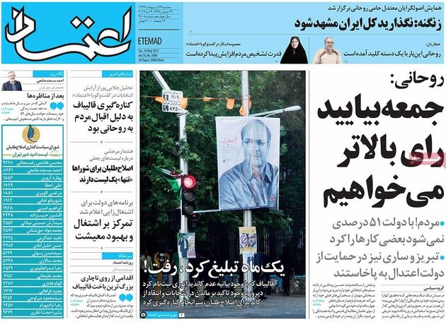 صفحه اول روزنامه های سه شنبه 26 اردیبهشت