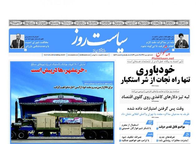 صفحه اول روزنامه های شنبه اول مهر