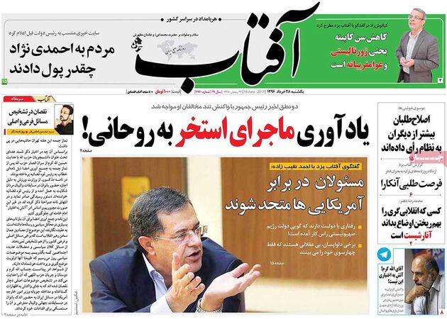 صفحه اول روزنامه های یکشنبه 28 خرداد