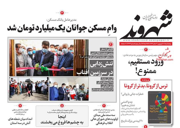Shahrvand