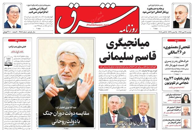 صفحه اول روزنامه های دوشنبه 24 مهر