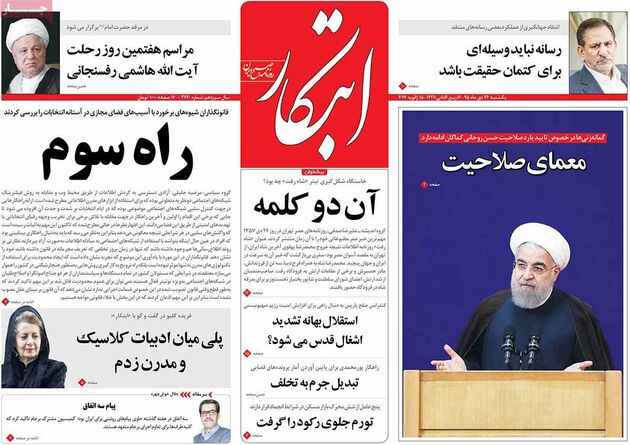 صفحه اول روزنامه های یکشنبه 26 دی