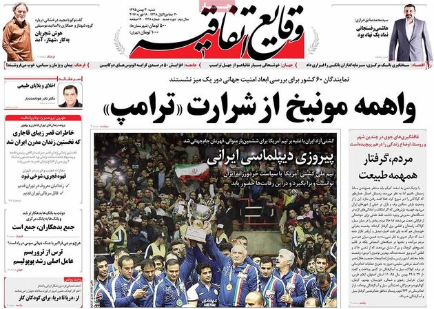 صفحه اول روزنامه های شنبه 30 بهمن