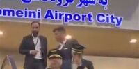 لحظه ورود خلبان محاصره‌شکن یمن به فرودگاه امام + فیلم