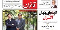 صفحه اول روزنامه های22 آبان 1397
