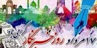 هدیه ویژه دولت به خبرنگاران + جزئیات