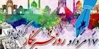 هدیه ویژه دولت به خبرنگاران + جزئیات