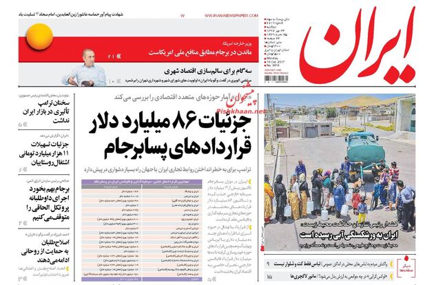 صفحه اول روزنامه های دوشنبه 24 مهر