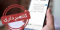 هشدار مهم دادستانی تهران/پیامک‌های «ثبت شکوائیه علیه شما» جعلی است!