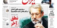 صفحه اول روزنامه‌های اول خرداد1399