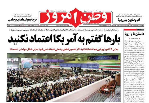 صفحه اول روزنامه‌های 20 اردیبهشت 97