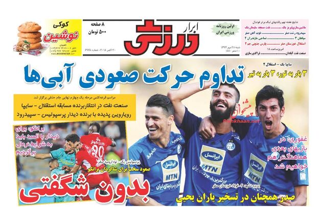 صفحه 1 روزنامه‌ها