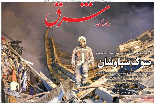صفحه اول روزنامه های شنبه 2 بهمن