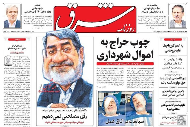 صفحه اول روزنامه های چهارشنبه 4 مرداد