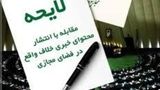 دولت پزشکیان 10 روز تمام فحش خورد/ چرا هیچ‌ کس درباره لایحه فضای مجازی از دولت دفاع نکرد؟