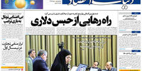 صفحه اول روزنامه های چهارشنبه 12 مهر