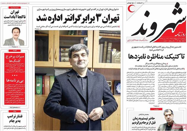 صفحه اول روزنامه های پنجشنبه 7 اردیبهشت
