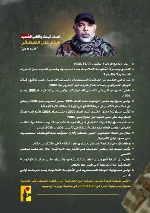 شهادت فرمانده جهادی حزب الله توسط اسرائیل / هیثم علی طباطبایی که بود؟ 2