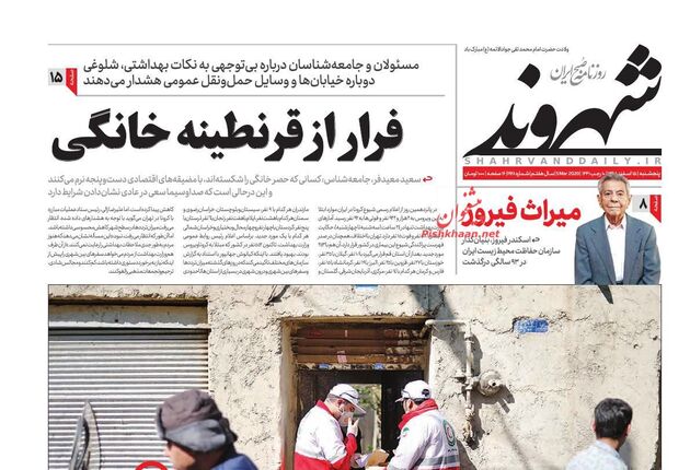 Shahrvand